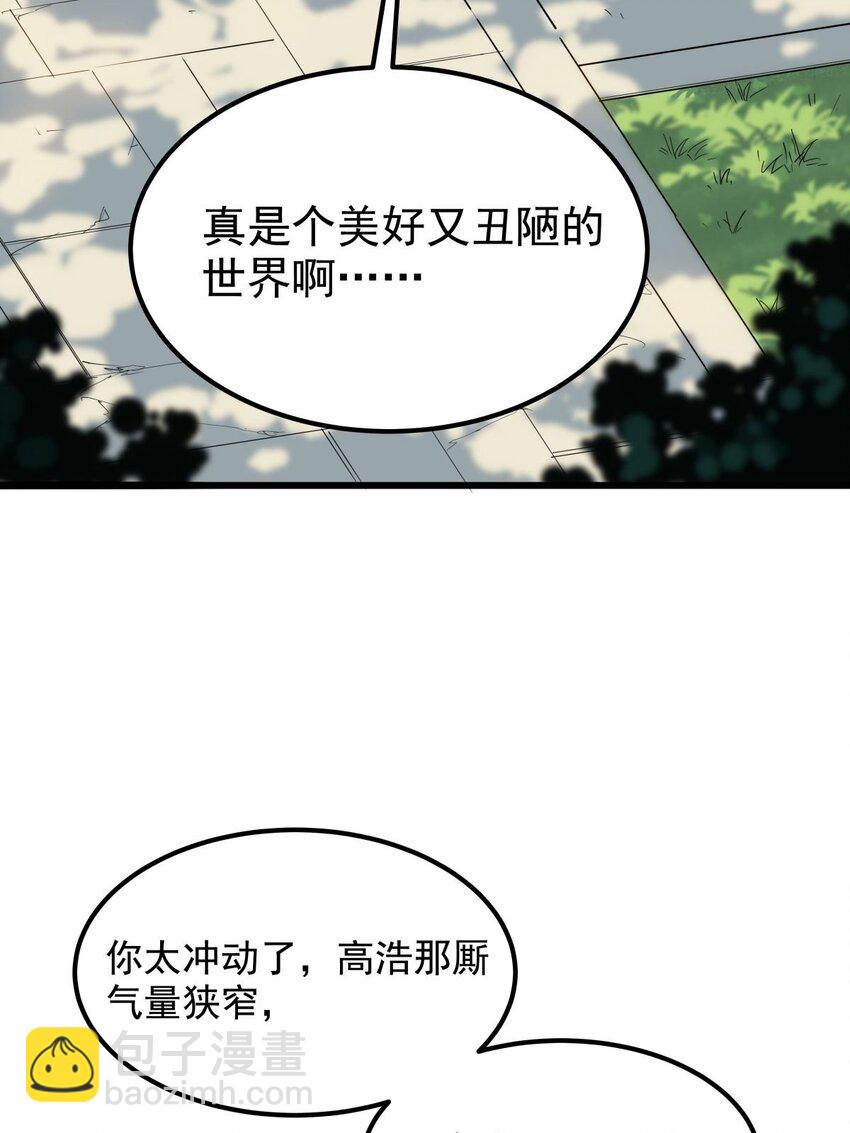 《我有一座英魂殿》04 第四话 重返修仙路 第31页