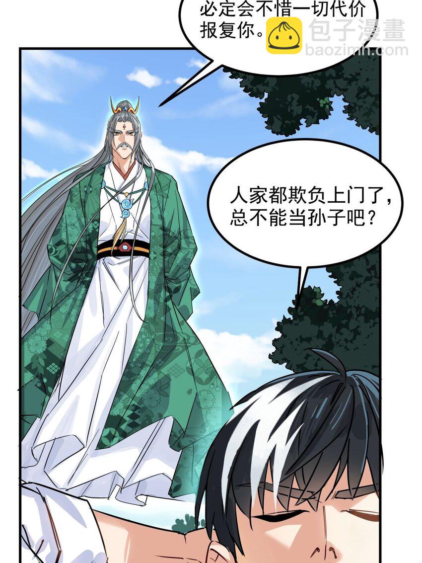 《我有一座英魂殿》04 第四话 重返修仙路 第32页