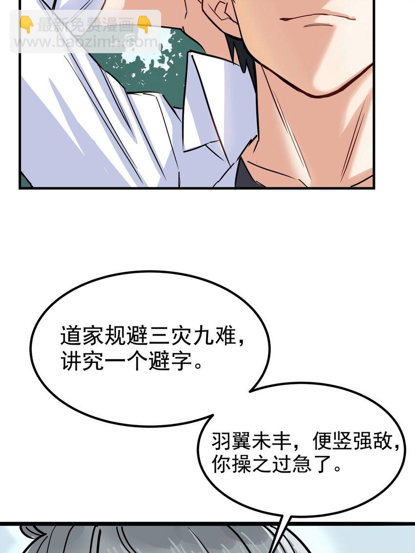 《我有一座英魂殿》04 第四话 重返修仙路 第33页