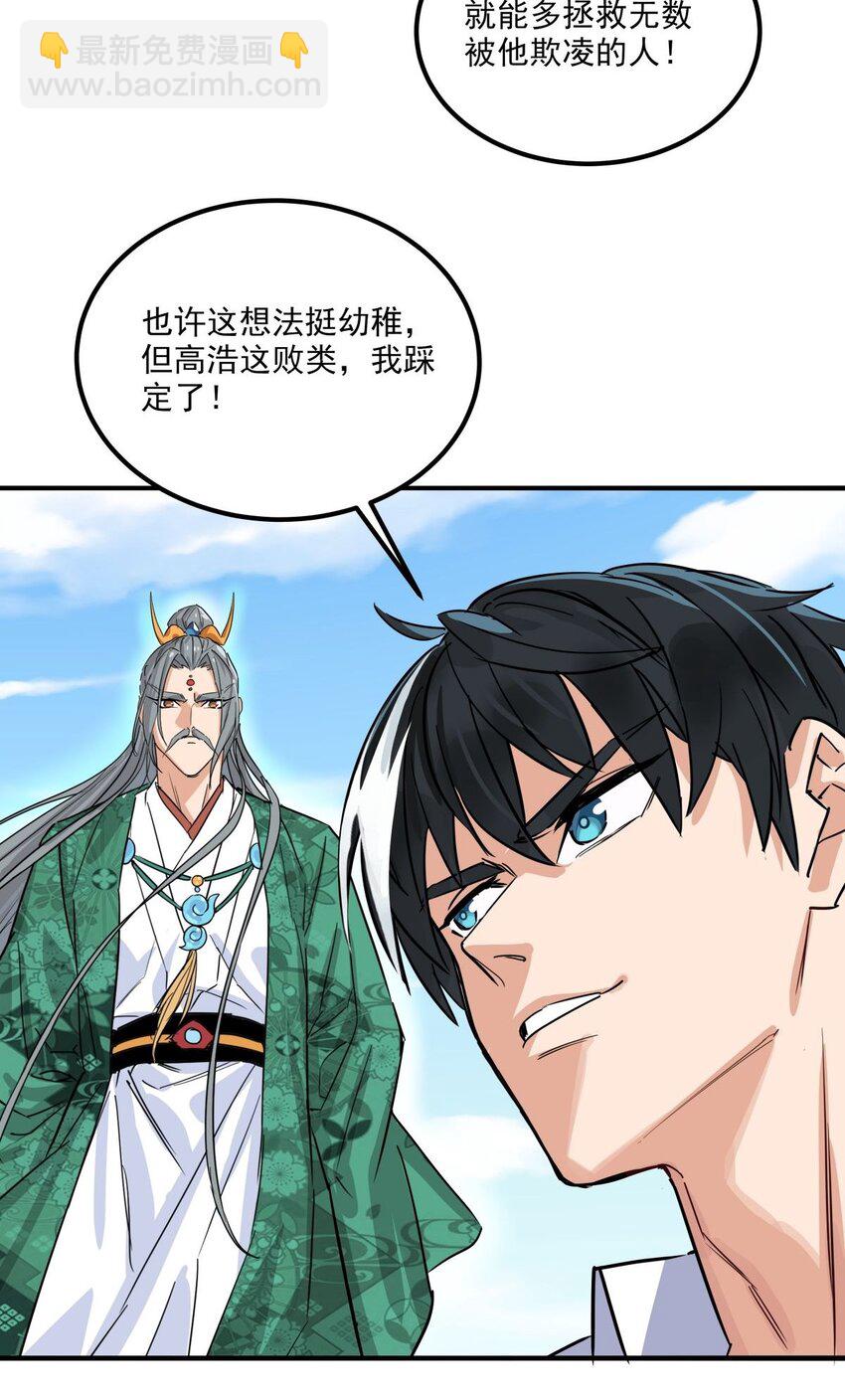 《我有一座英魂殿》04 第四话 重返修仙路 第36页