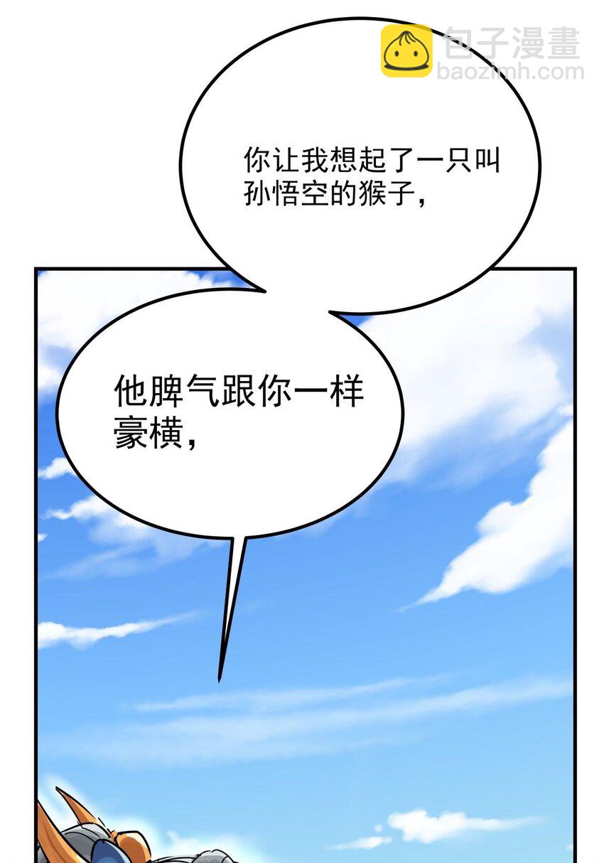 《我有一座英魂殿》04 第四话 重返修仙路 第37页