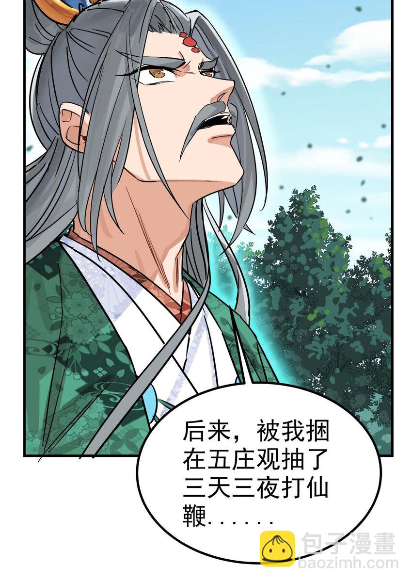 《我有一座英魂殿》04 第四话 重返修仙路 第38页