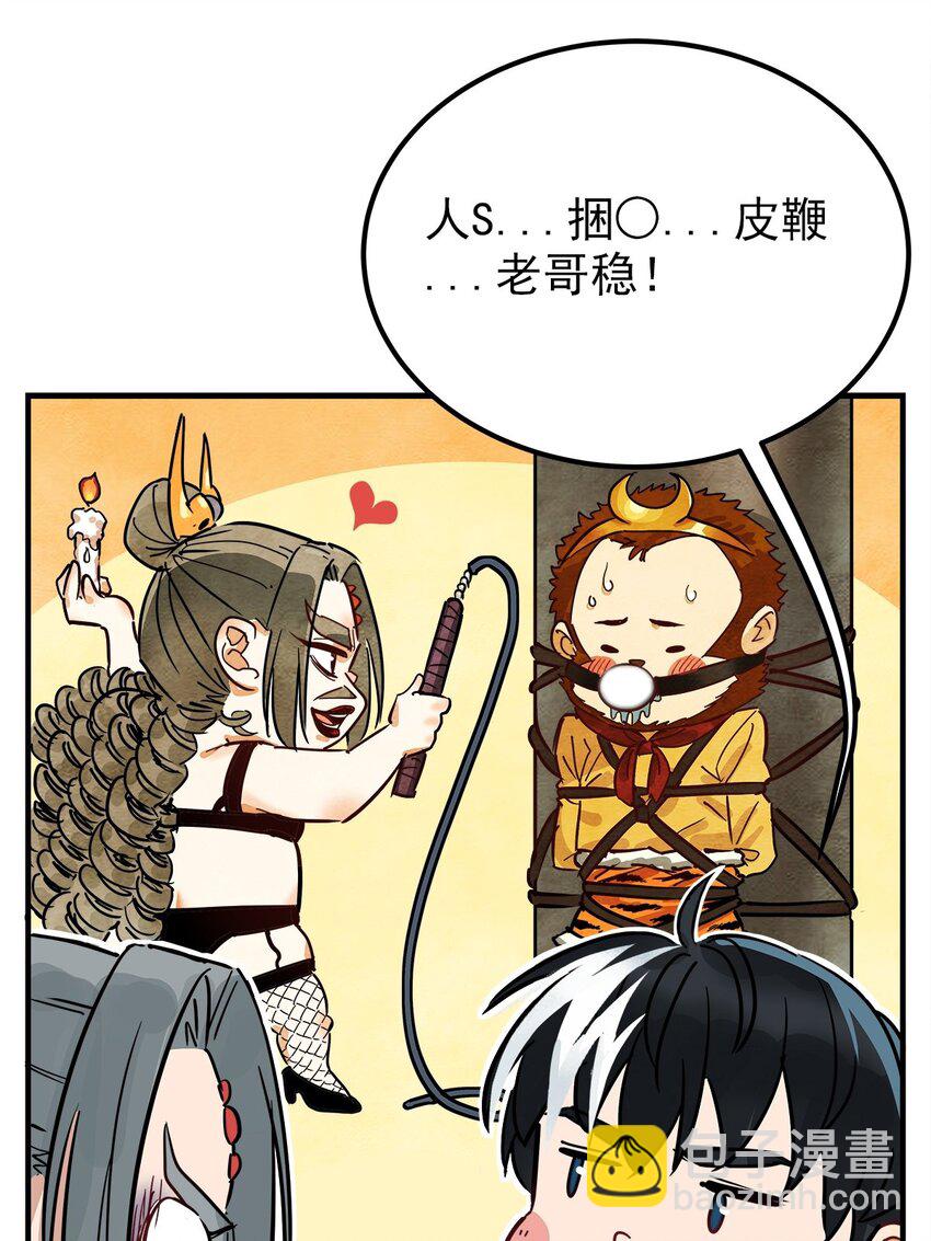 《我有一座英魂殿》04 第四话 重返修仙路 第39页