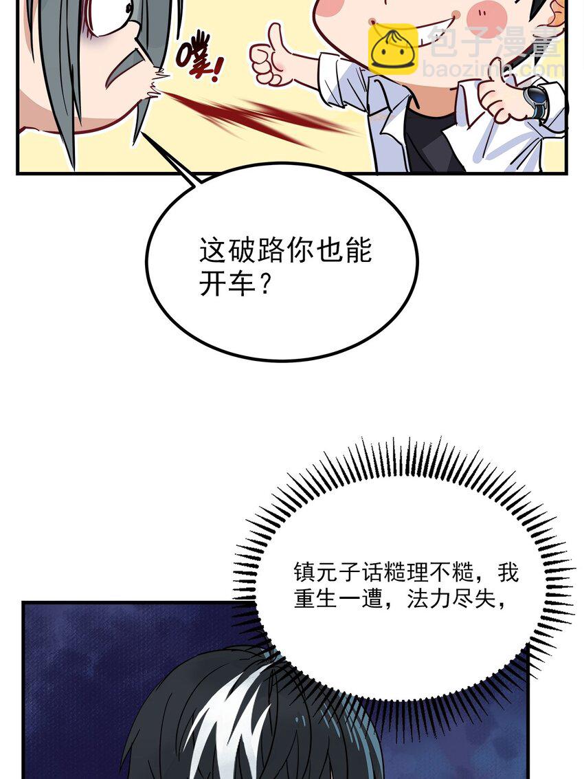 《我有一座英魂殿》04 第四话 重返修仙路 第40页