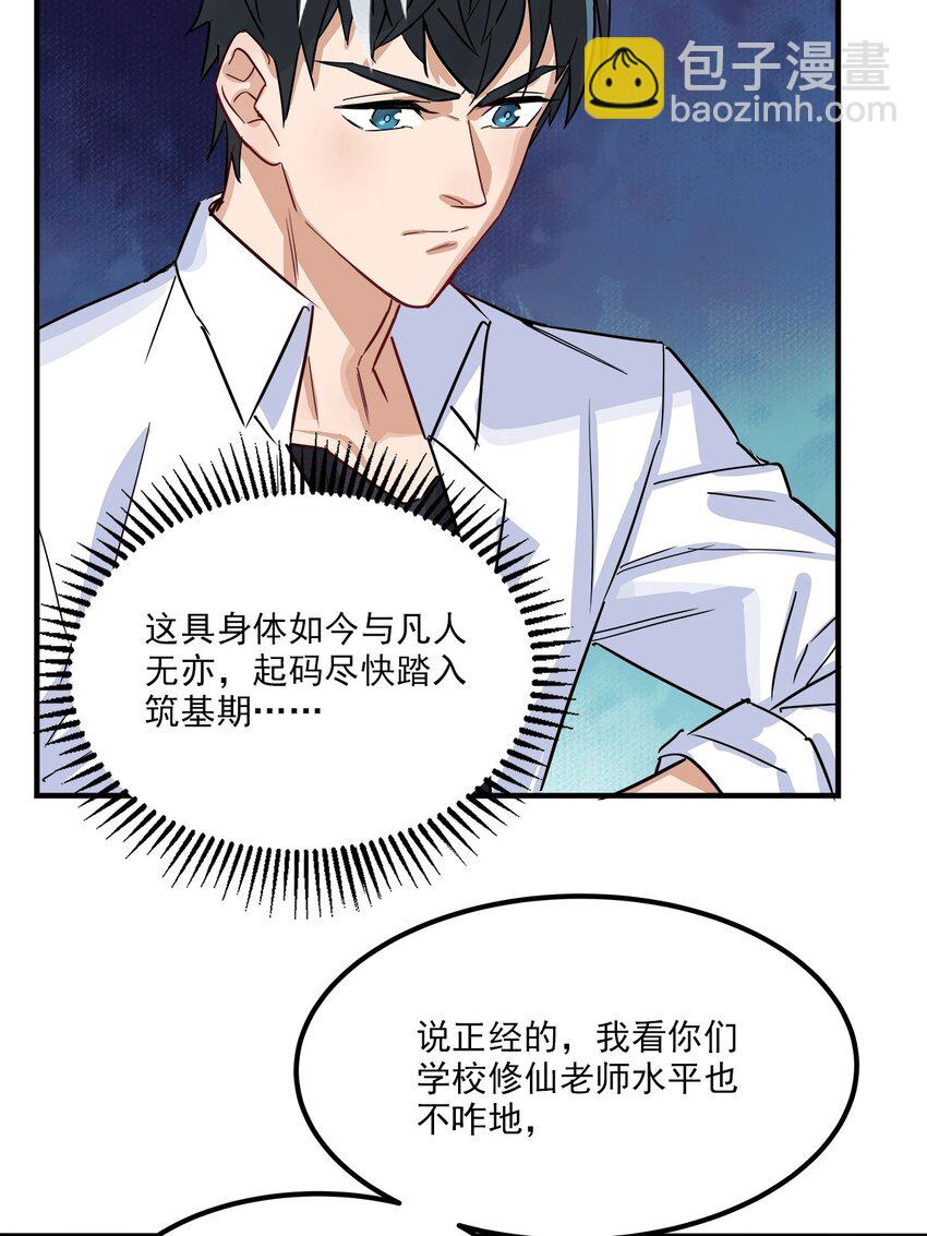 《我有一座英魂殿》04 第四话 重返修仙路 第41页