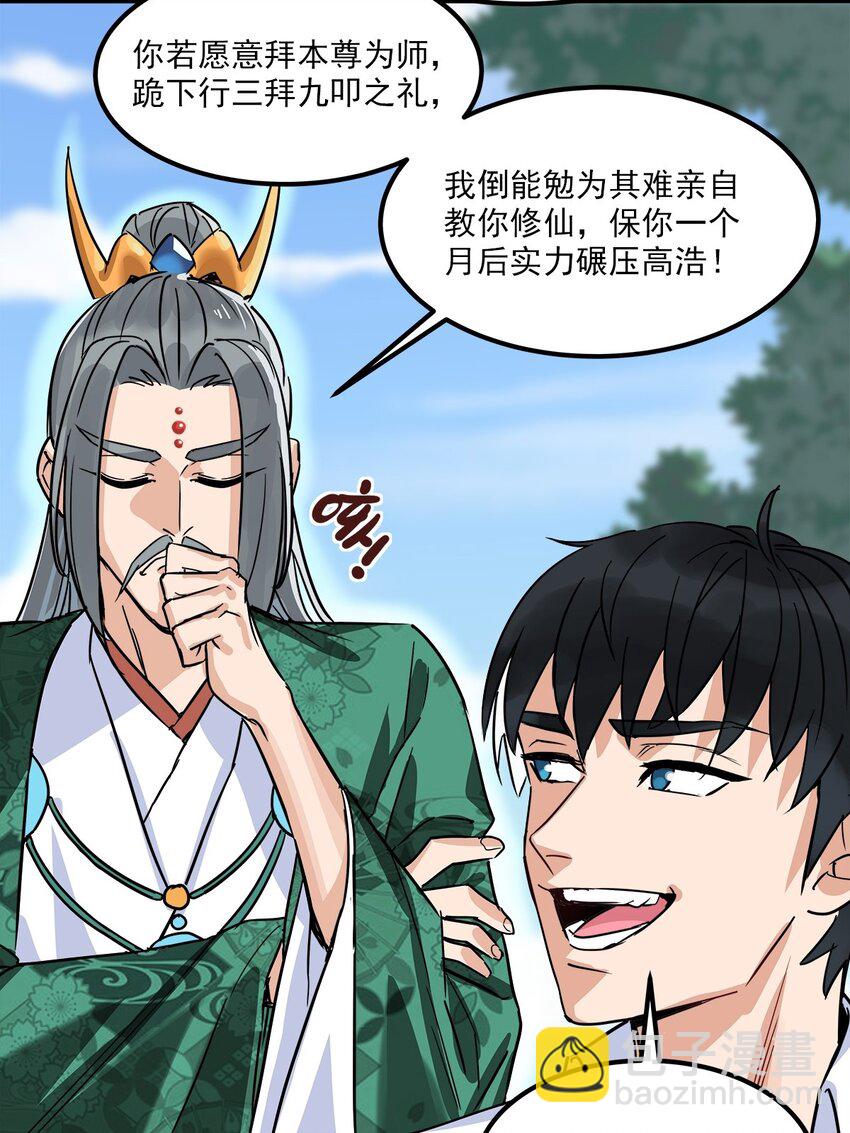 《我有一座英魂殿》04 第四话 重返修仙路 第42页