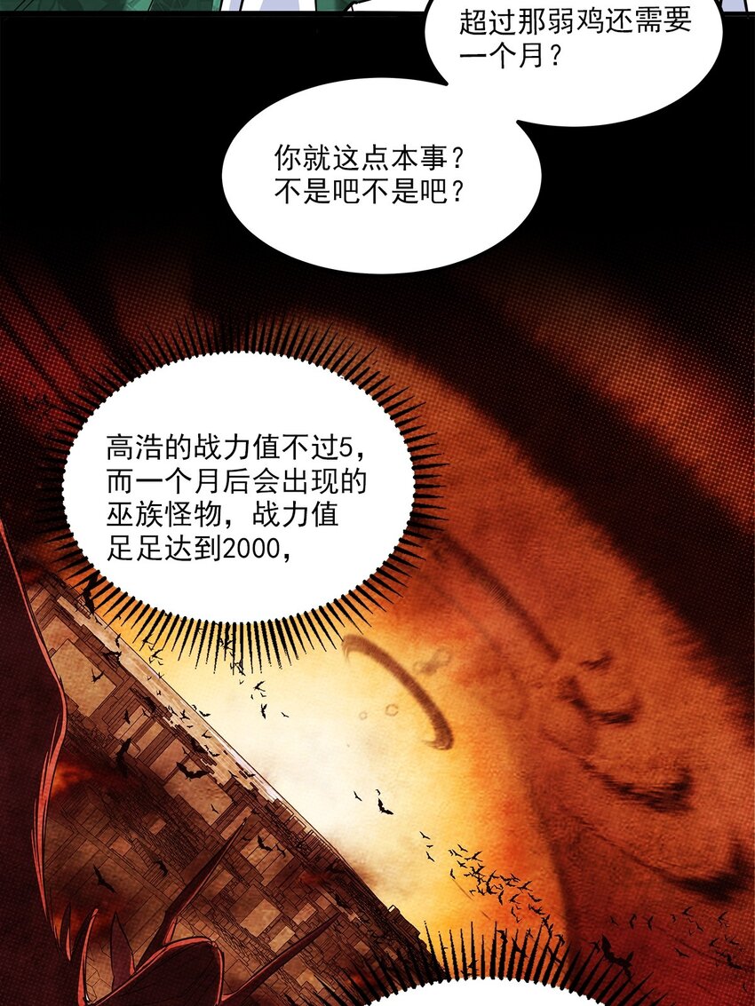 《我有一座英魂殿》04 第四话 重返修仙路 第43页
