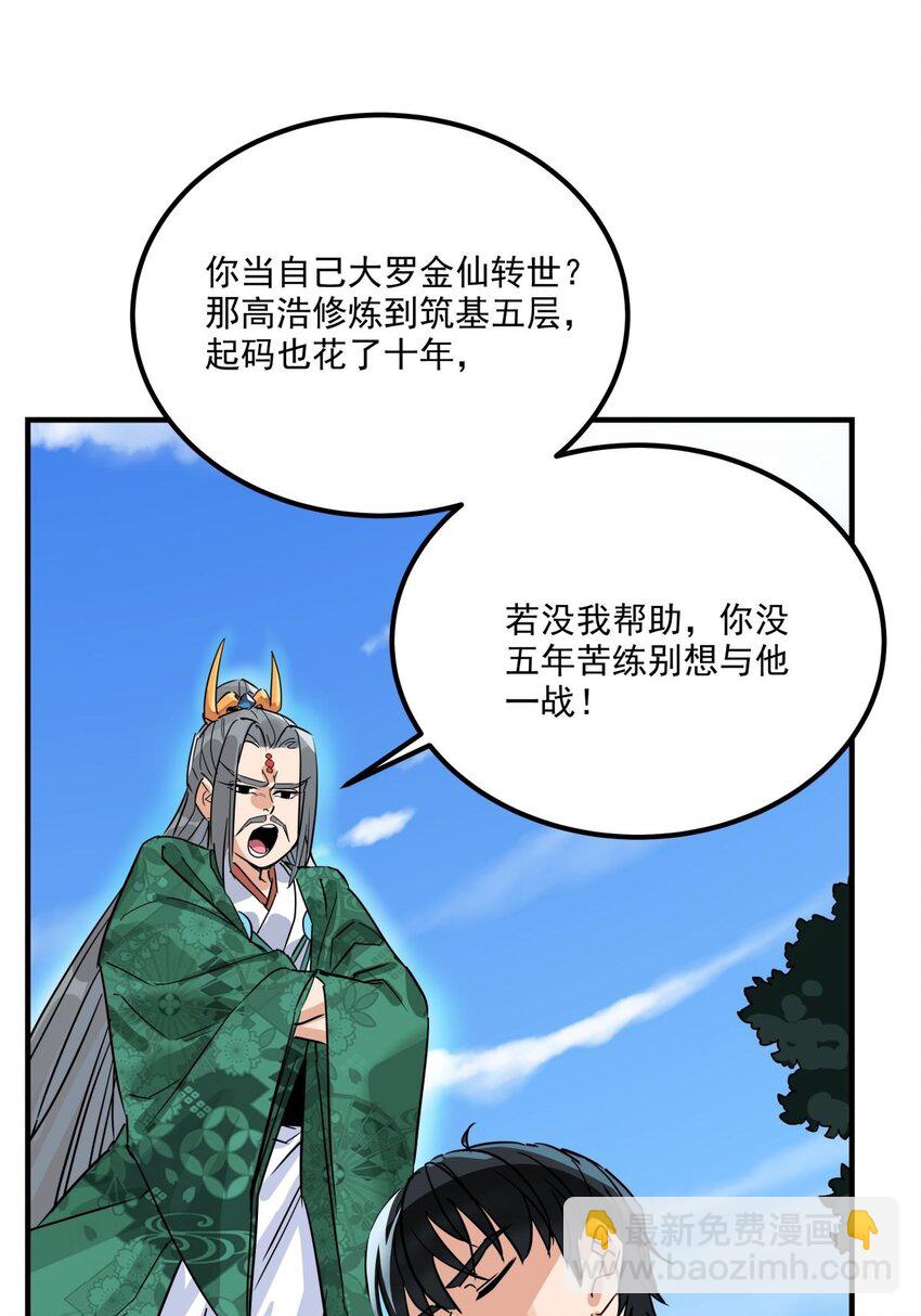 《我有一座英魂殿》04 第四话 重返修仙路 第45页