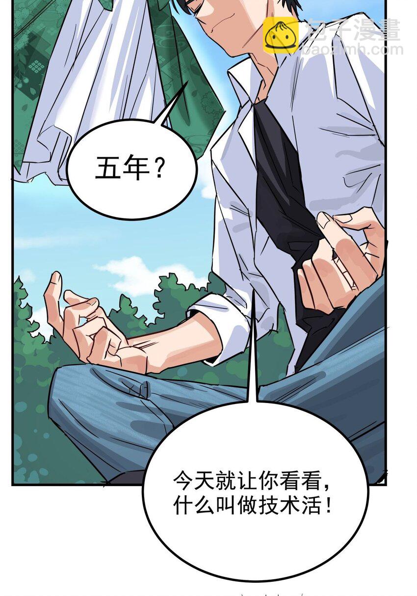 《我有一座英魂殿》04 第四话 重返修仙路 第46页