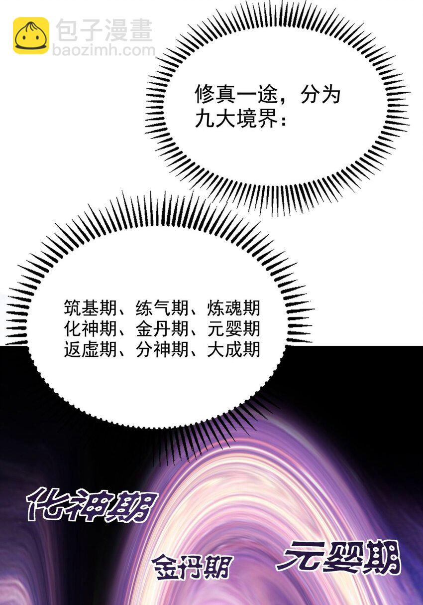 《我有一座英魂殿》04 第四话 重返修仙路 第47页