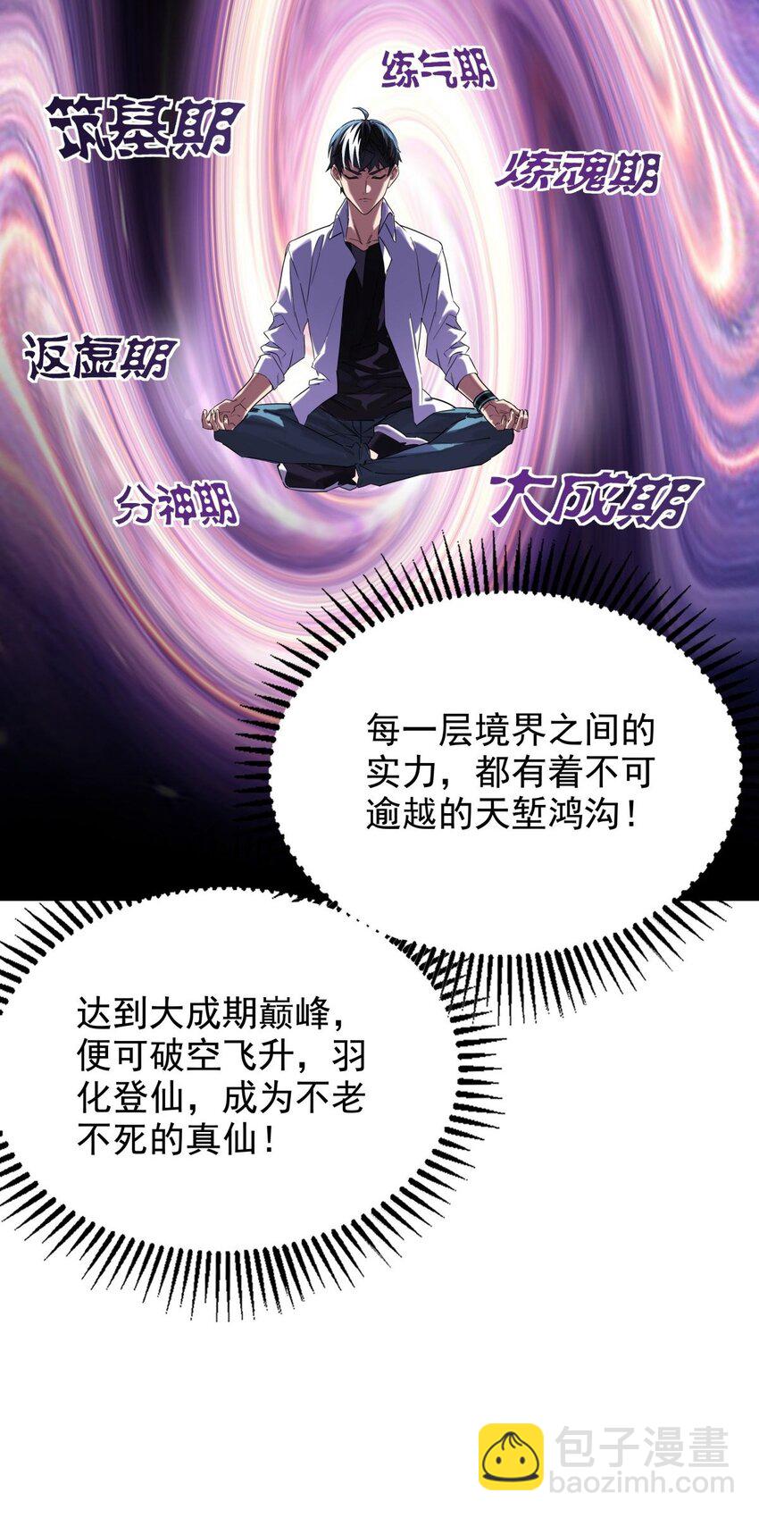 《我有一座英魂殿》04 第四话 重返修仙路 第48页