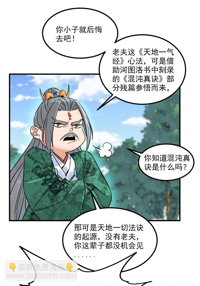 《我有一座英魂殿》04 第四话 重返修仙路 第49页