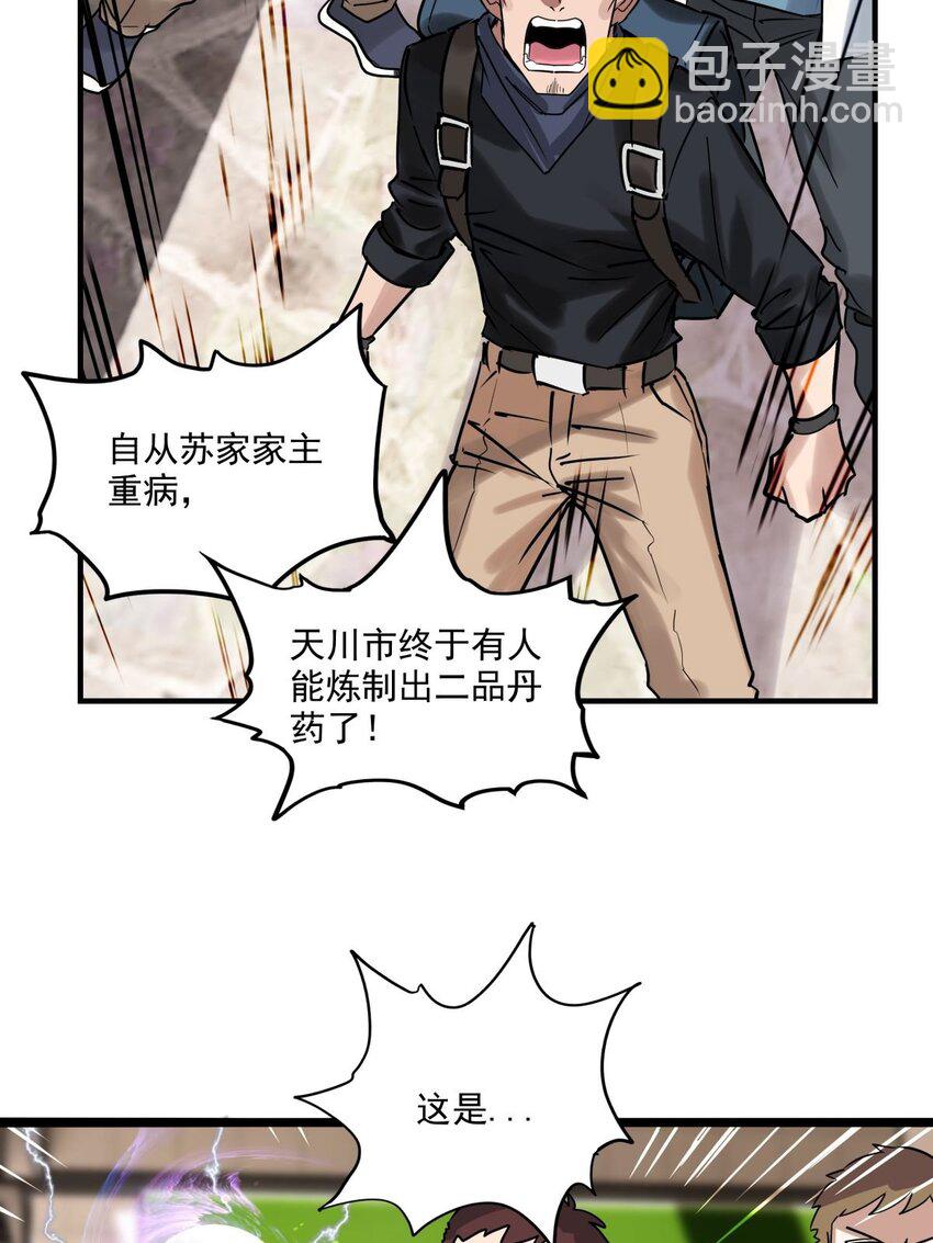 《我有一座英魂殿》08 第八话 我可以保护 第15页