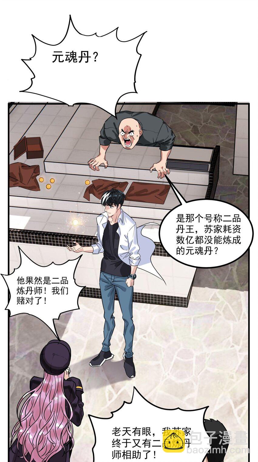 《我有一座英魂殿》08 第八话 我可以保护 第17页