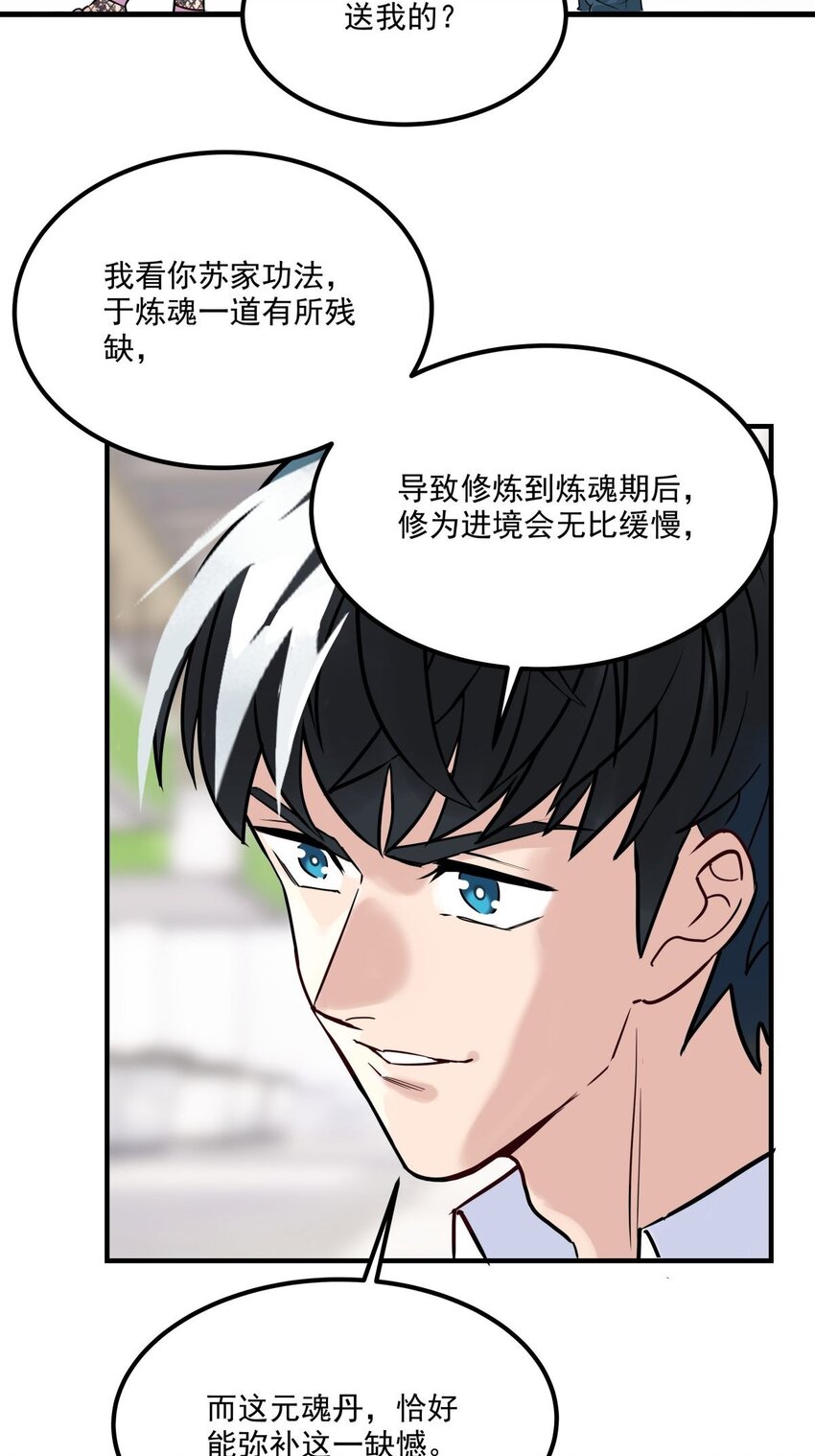 《我有一座英魂殿》08 第八话 我可以保护 第19页