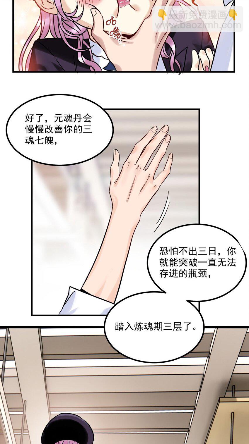 《我有一座英魂殿》08 第八话 我可以保护 第23页