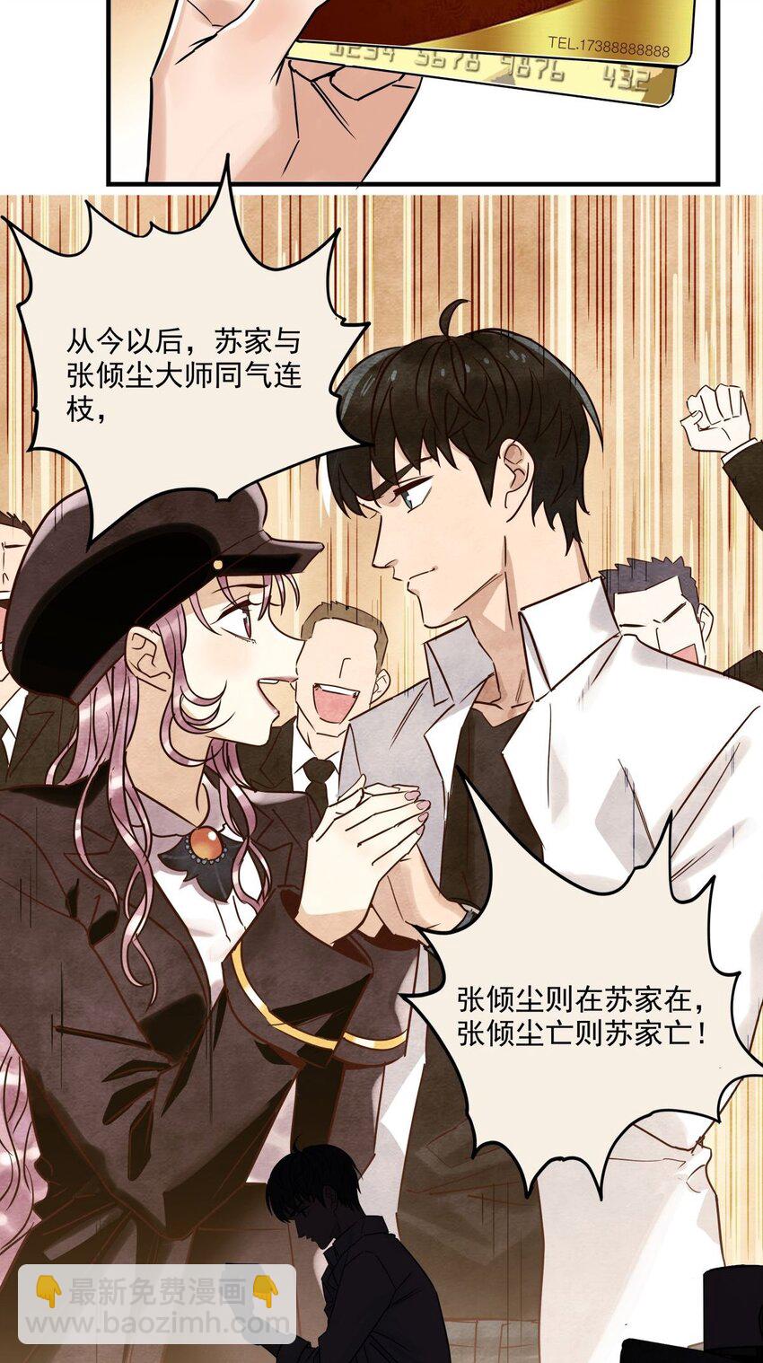 《我有一座英魂殿》08 第八话 我可以保护 第26页