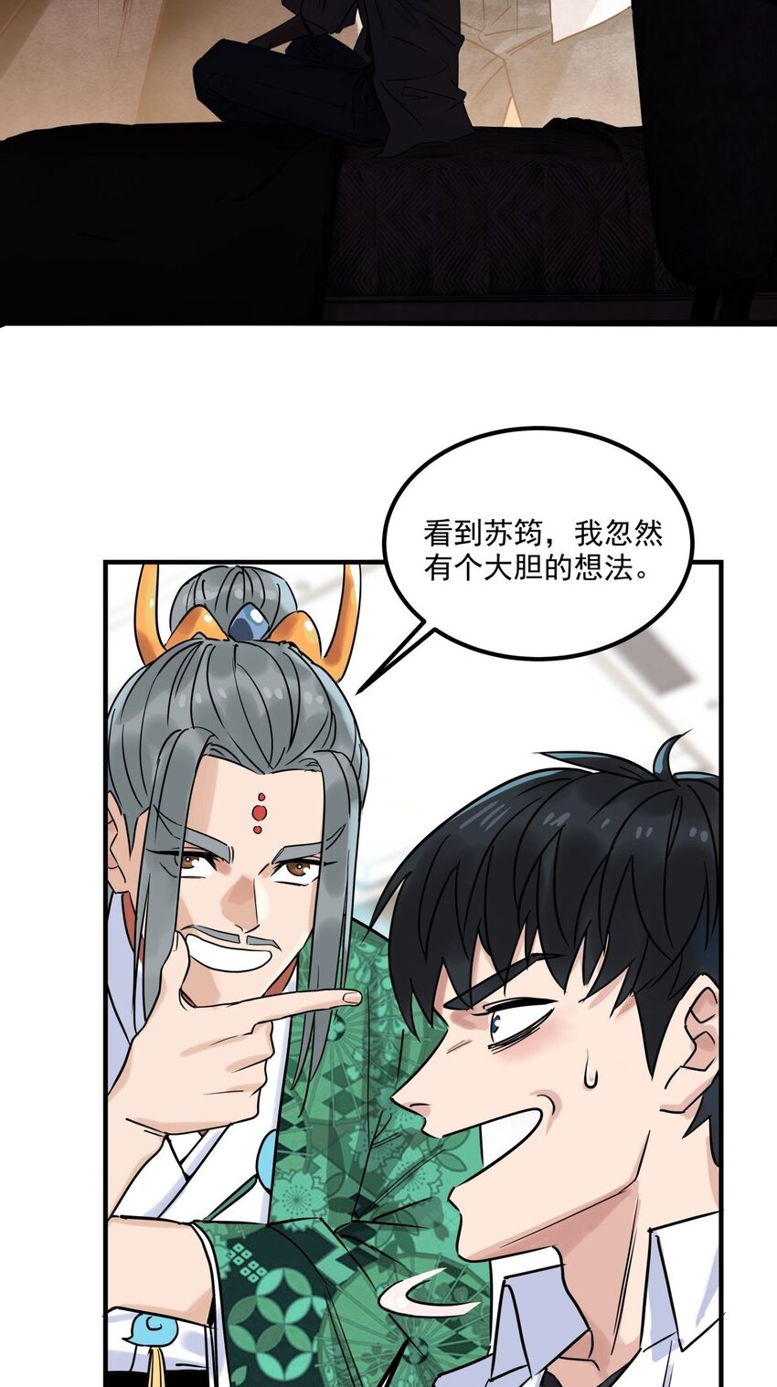 《我有一座英魂殿》08 第八话 我可以保护 第27页