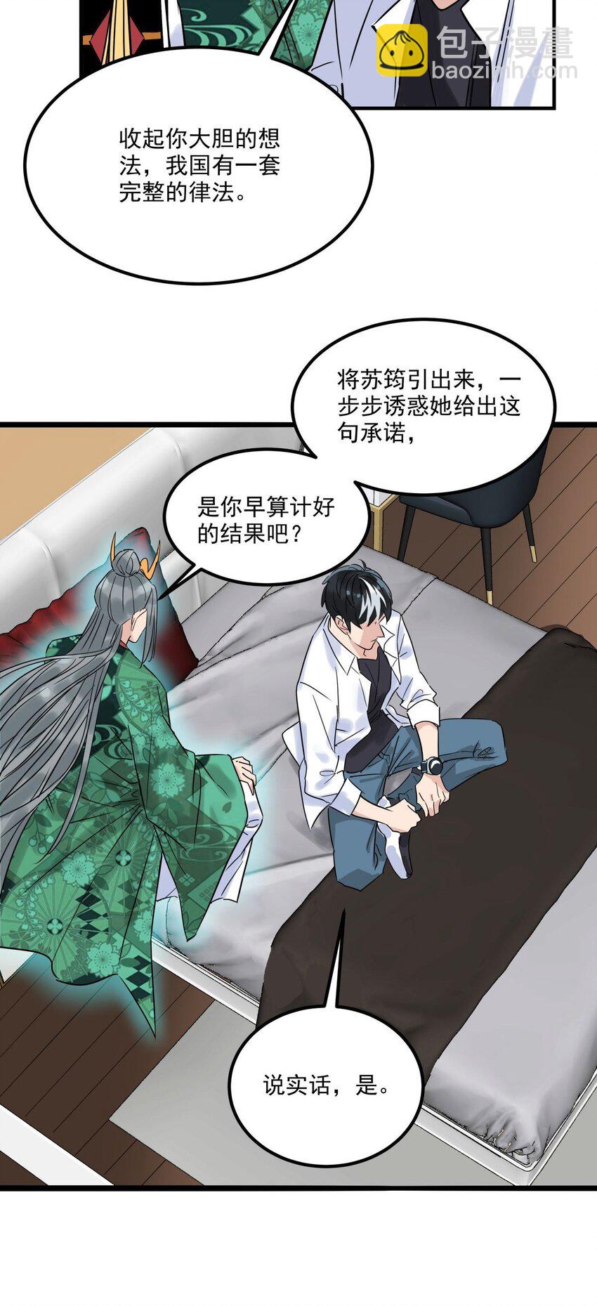 《我有一座英魂殿》08 第八话 我可以保护 第28页