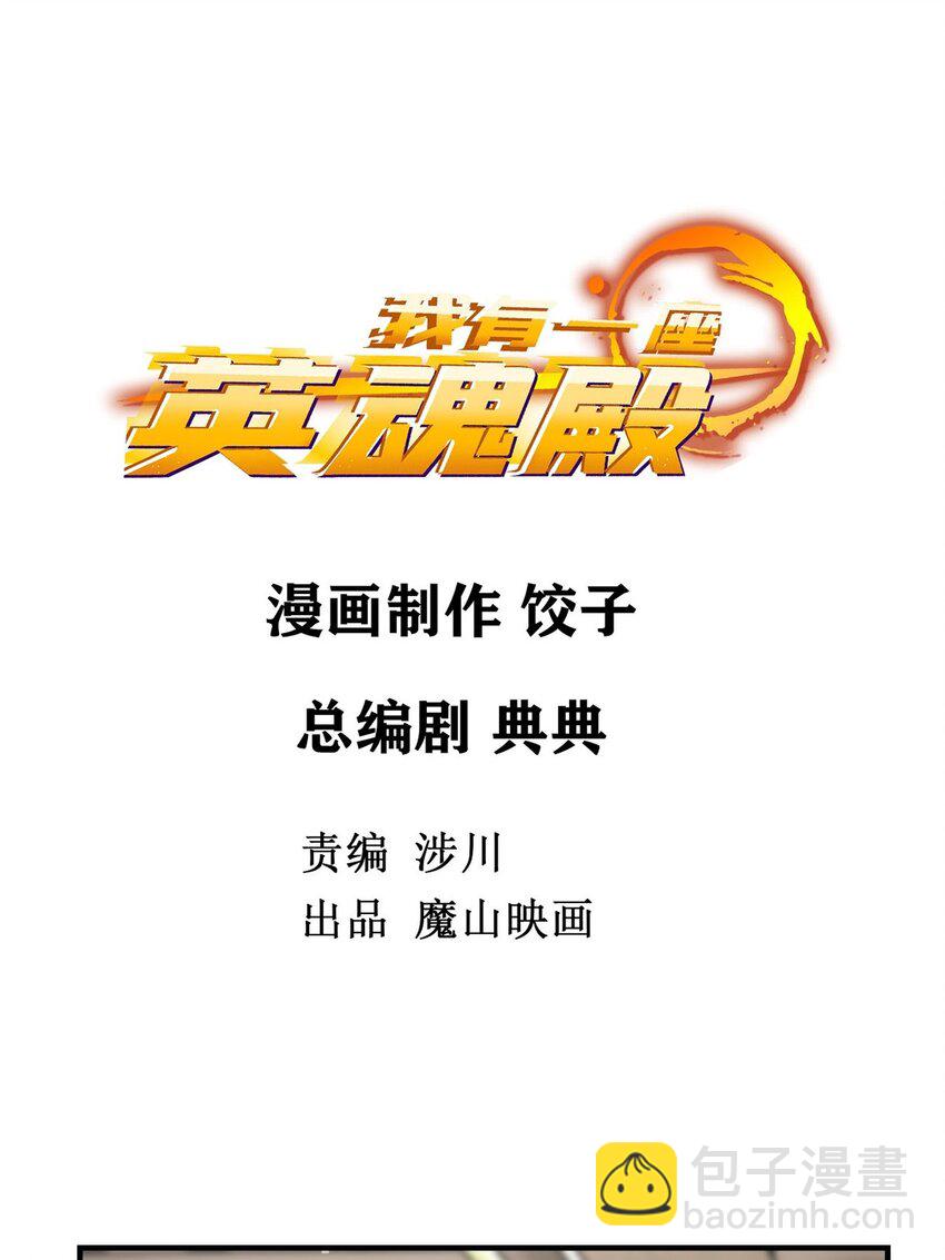 《我有一座英魂殿》08 第八话 我可以保护 第2页