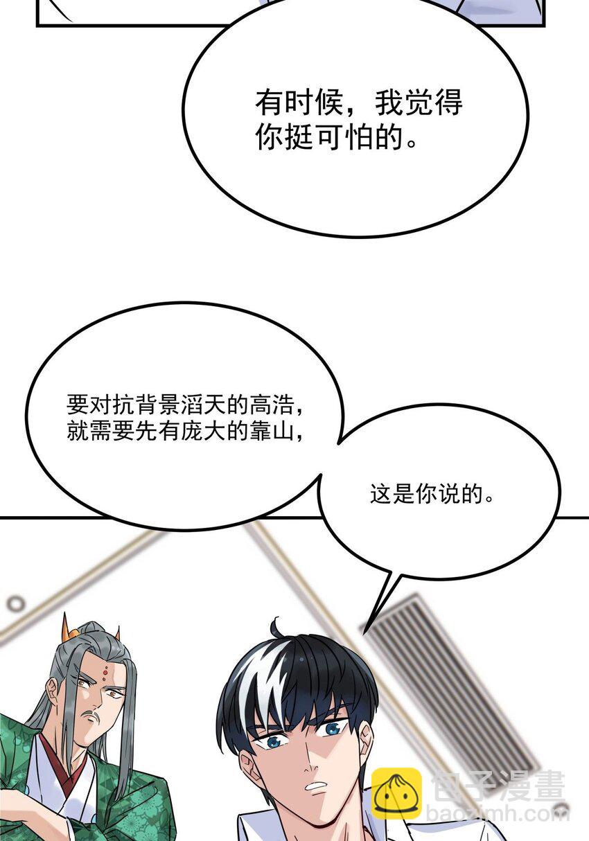 《我有一座英魂殿》08 第八话 我可以保护 第30页