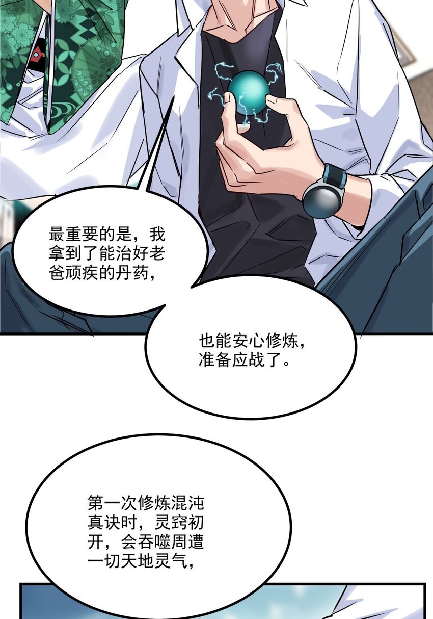 《我有一座英魂殿》08 第八话 我可以保护 第31页