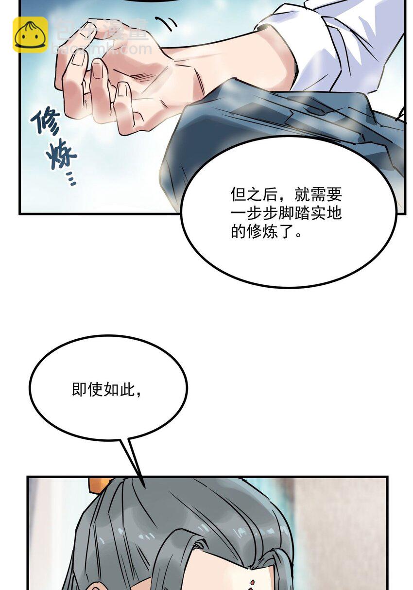 《我有一座英魂殿》08 第八话 我可以保护 第32页