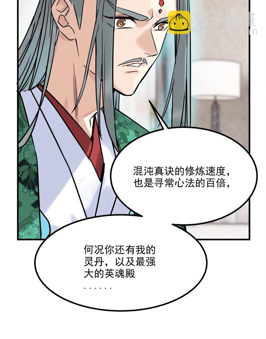 《我有一座英魂殿》08 第八话 我可以保护 第33页