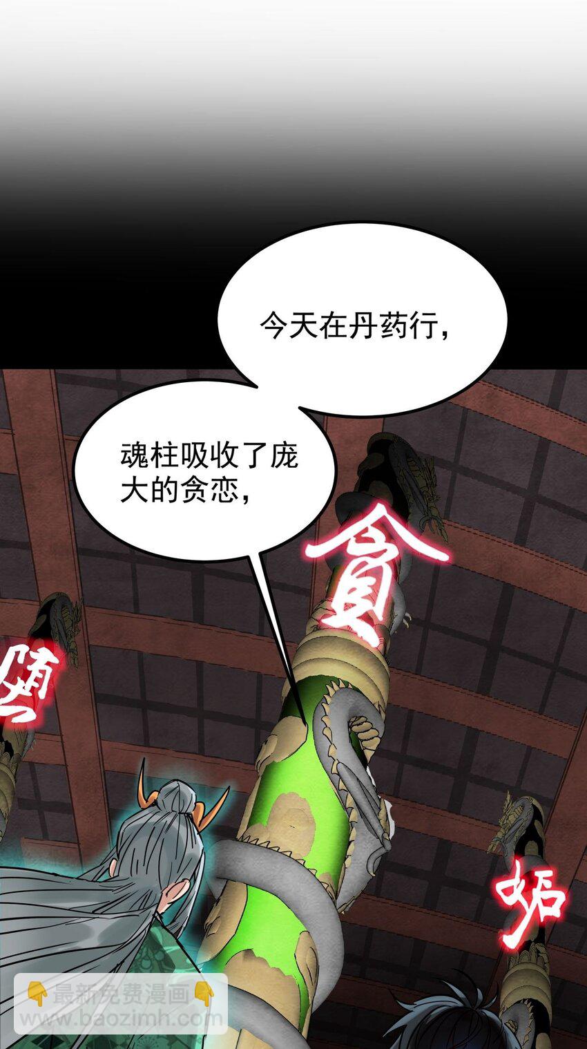 《我有一座英魂殿》08 第八话 我可以保护 第34页
