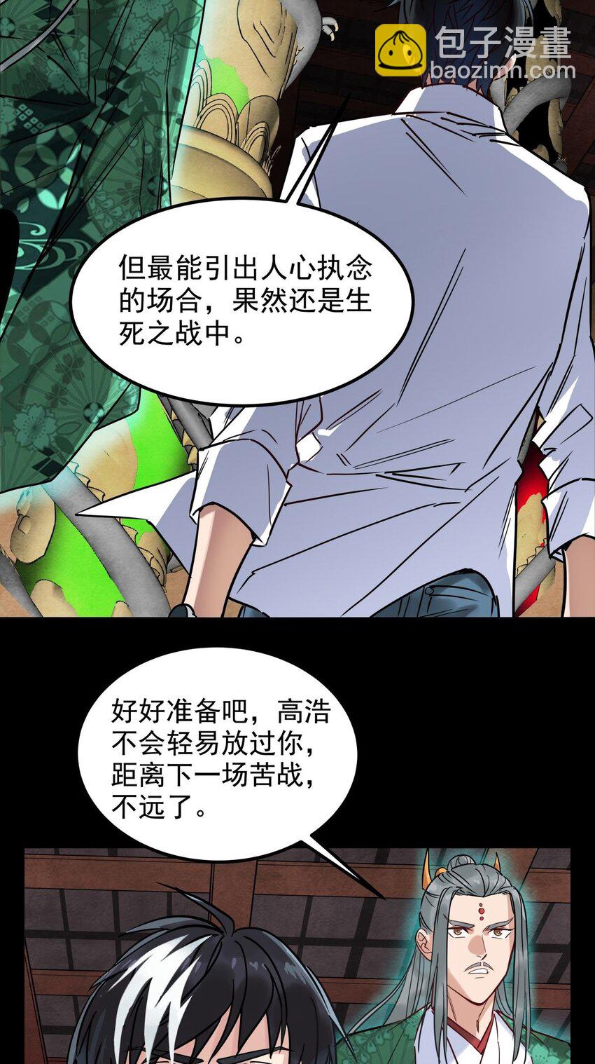 《我有一座英魂殿》08 第八话 我可以保护 第35页
