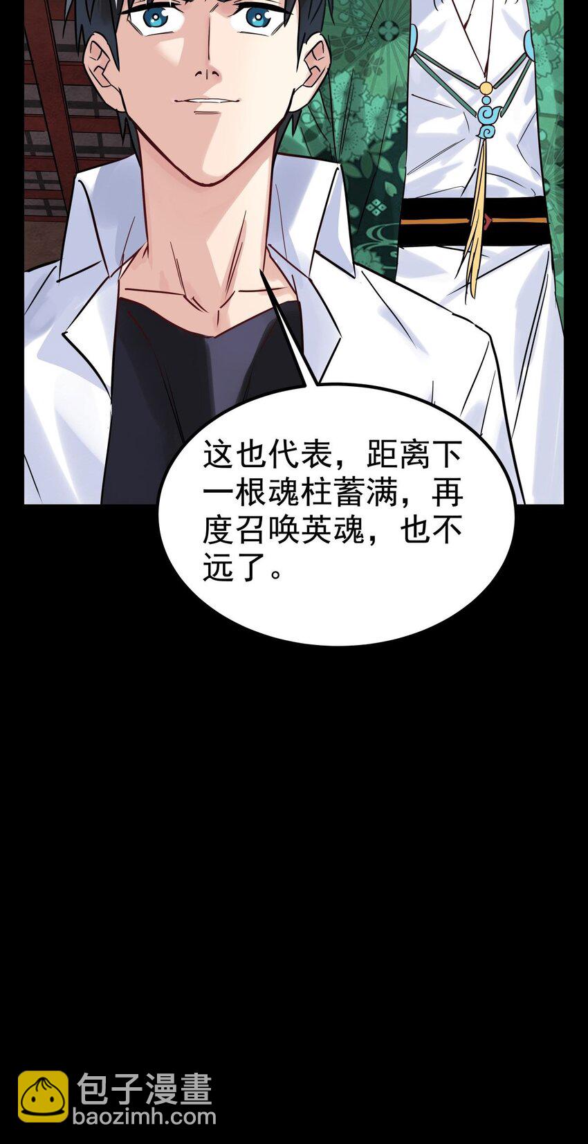 《我有一座英魂殿》08 第八话 我可以保护 第36页