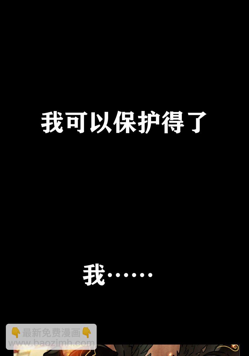 《我有一座英魂殿》08 第八话 我可以保护 第37页