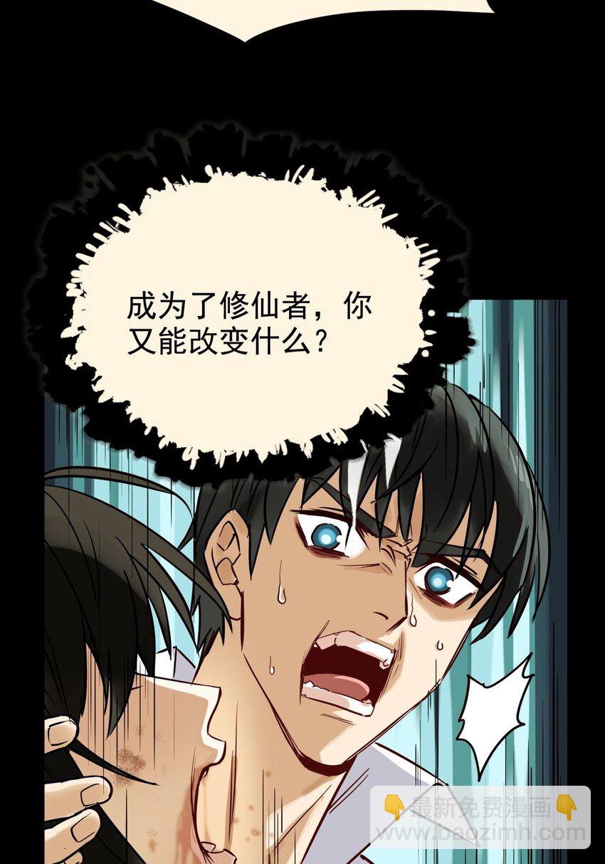 《我有一座英魂殿》08 第八话 我可以保护 第44页
