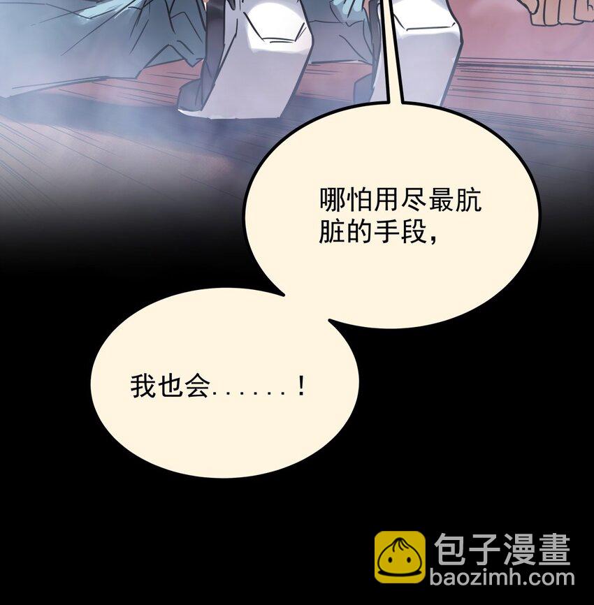 《我有一座英魂殿》08 第八话 我可以保护 第50页