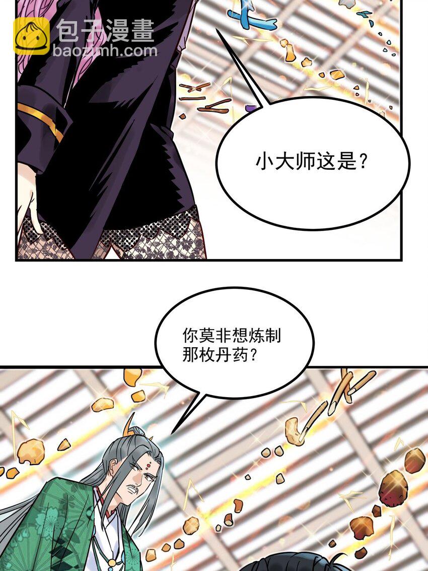 《我有一座英魂殿》08 第八话 我可以保护 第6页