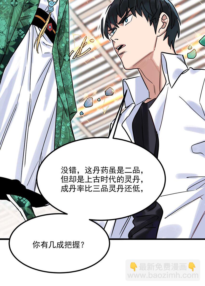 《我有一座英魂殿》08 第八话 我可以保护 第7页