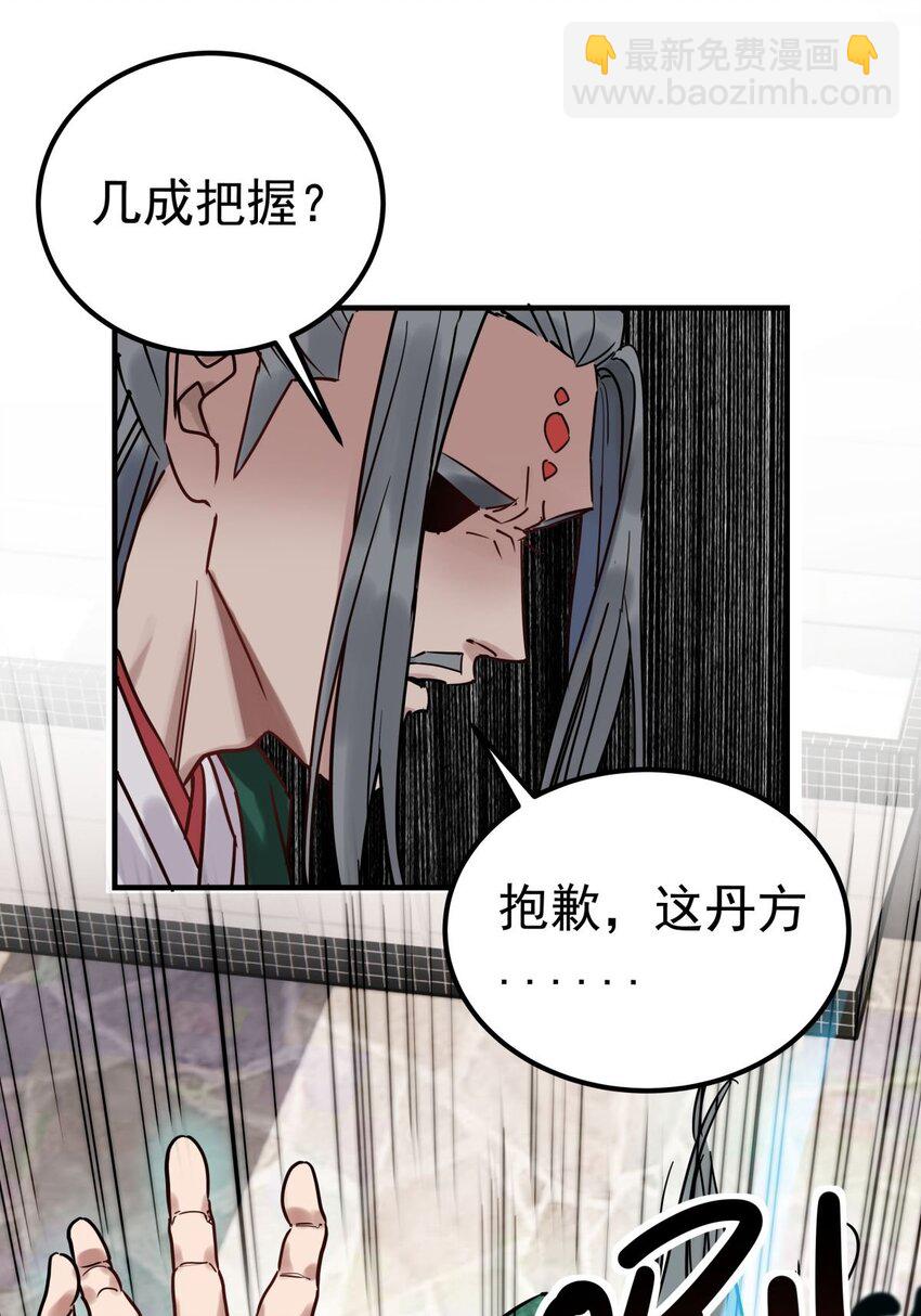 《我有一座英魂殿》08 第八话 我可以保护 第8页