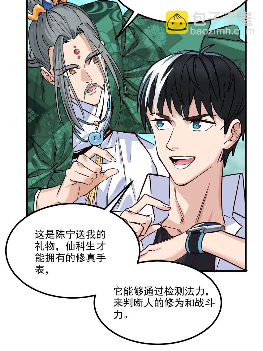《我有一座英魂殿》05 第五话 祖宗竟是我自己 第12页