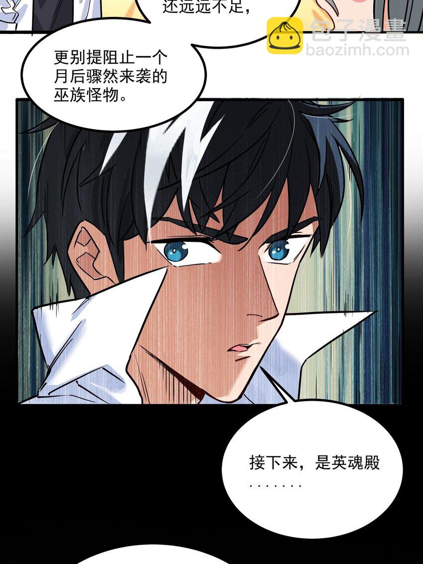 《我有一座英魂殿》05 第五话 祖宗竟是我自己 第14页