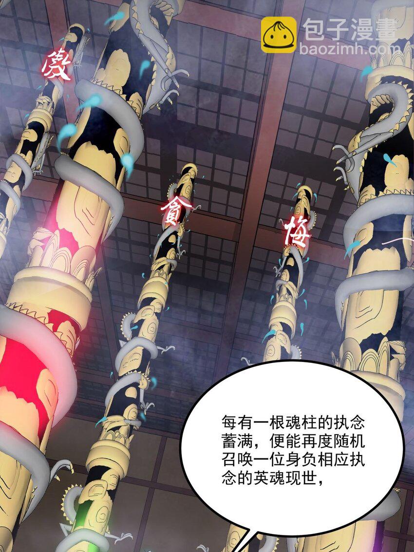 《我有一座英魂殿》05 第五话 祖宗竟是我自己 第16页