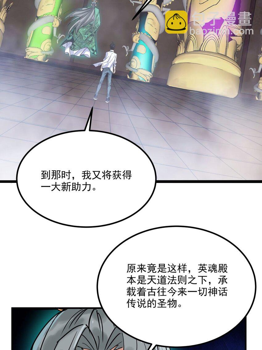 《我有一座英魂殿》05 第五话 祖宗竟是我自己 第17页