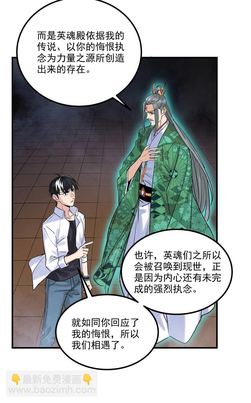 《我有一座英魂殿》05 第五话 祖宗竟是我自己 第19页