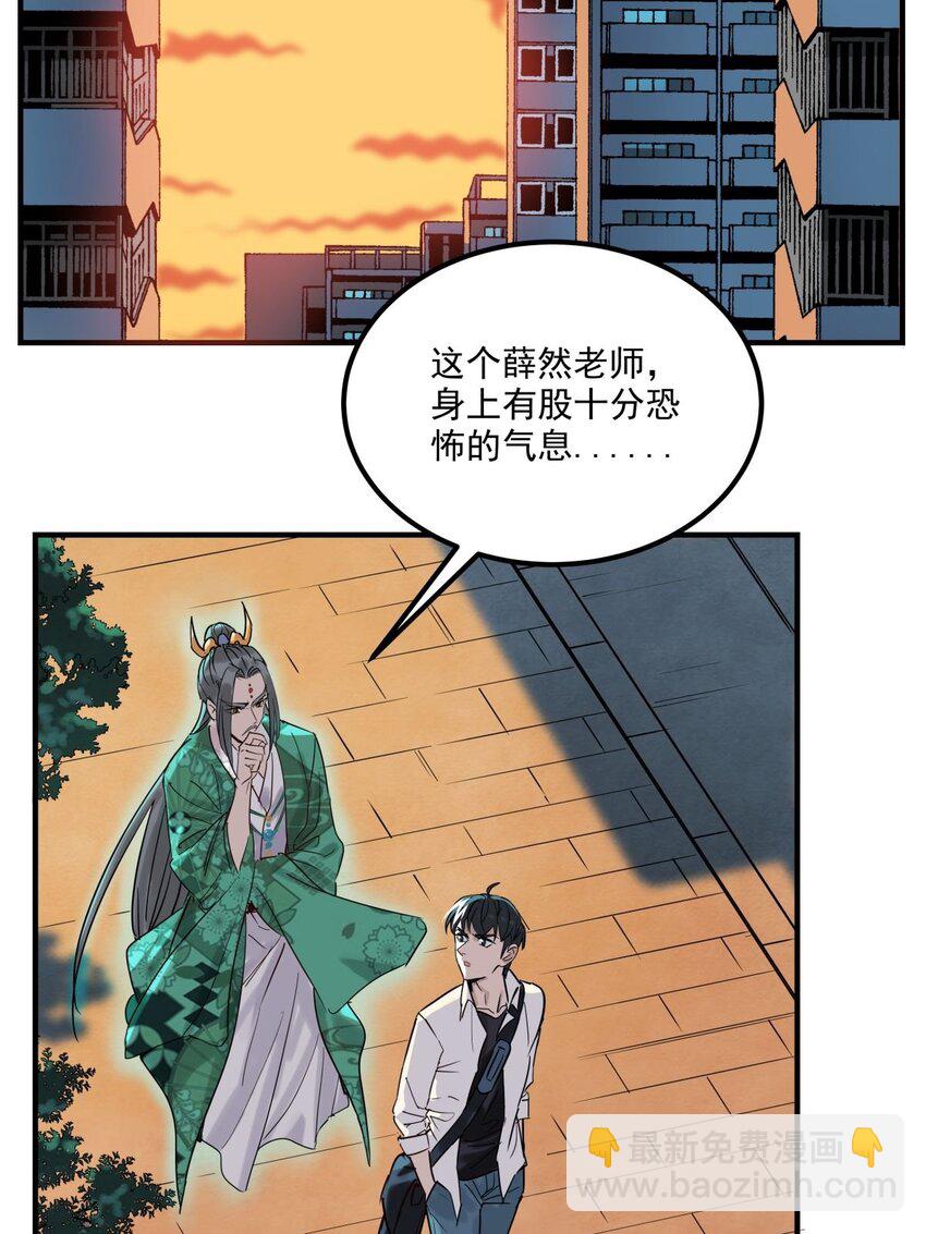 《我有一座英魂殿》05 第五话 祖宗竟是我自己 第28页