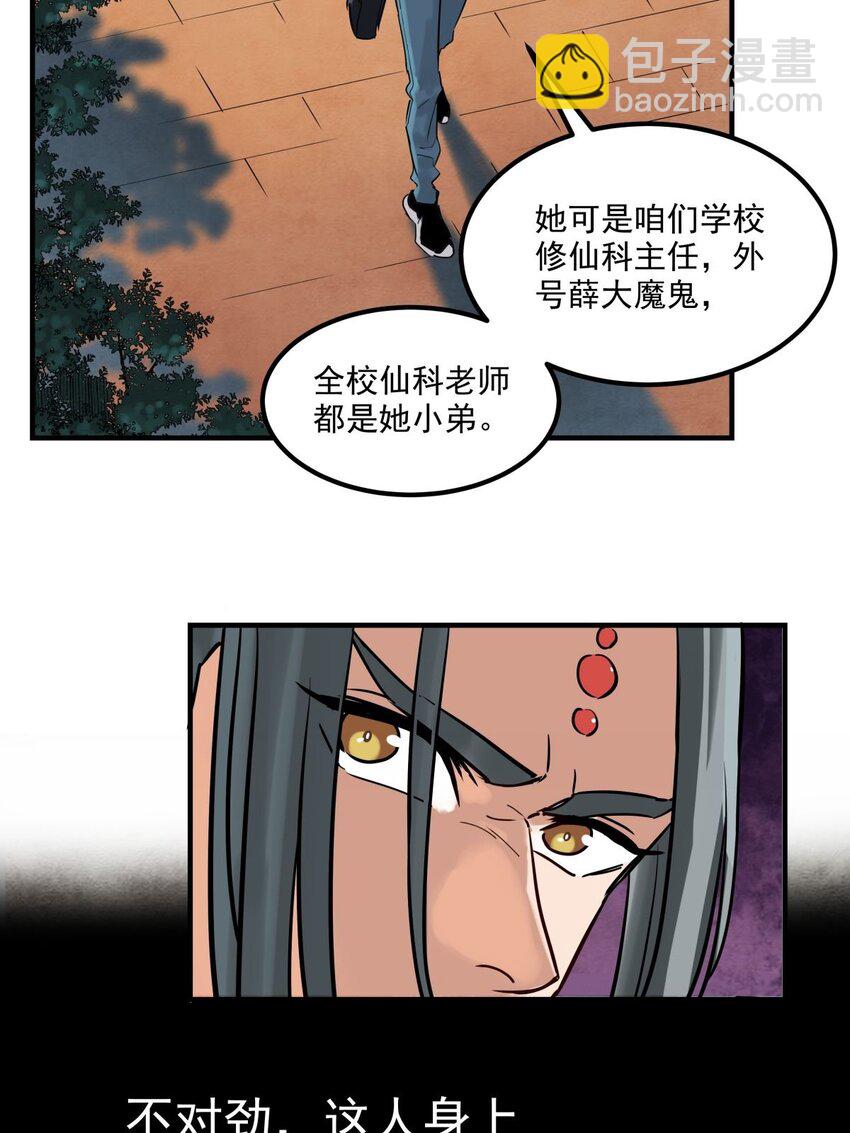 《我有一座英魂殿》05 第五话 祖宗竟是我自己 第29页