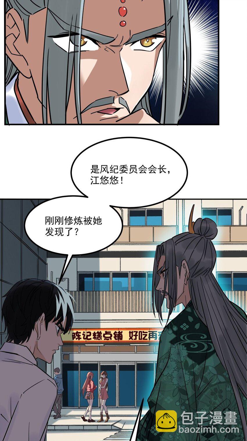 《我有一座英魂殿》05 第五话 祖宗竟是我自己 第34页