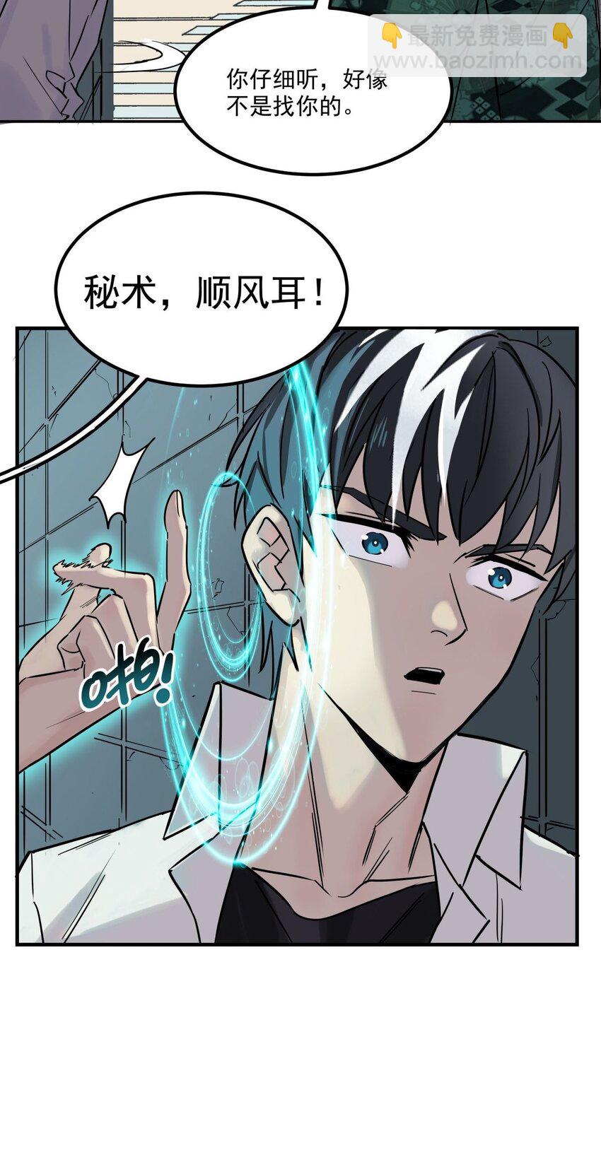 《我有一座英魂殿》05 第五话 祖宗竟是我自己 第35页