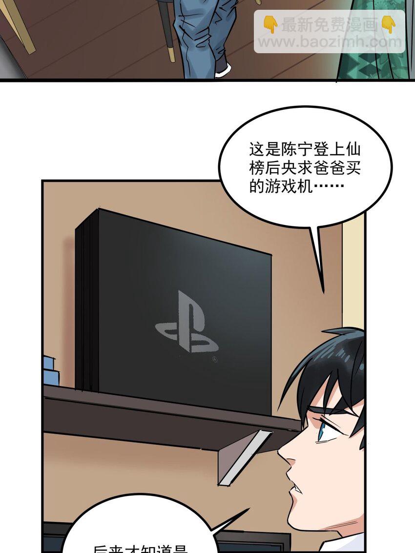 《我有一座英魂殿》05 第五话 祖宗竟是我自己 第48页
