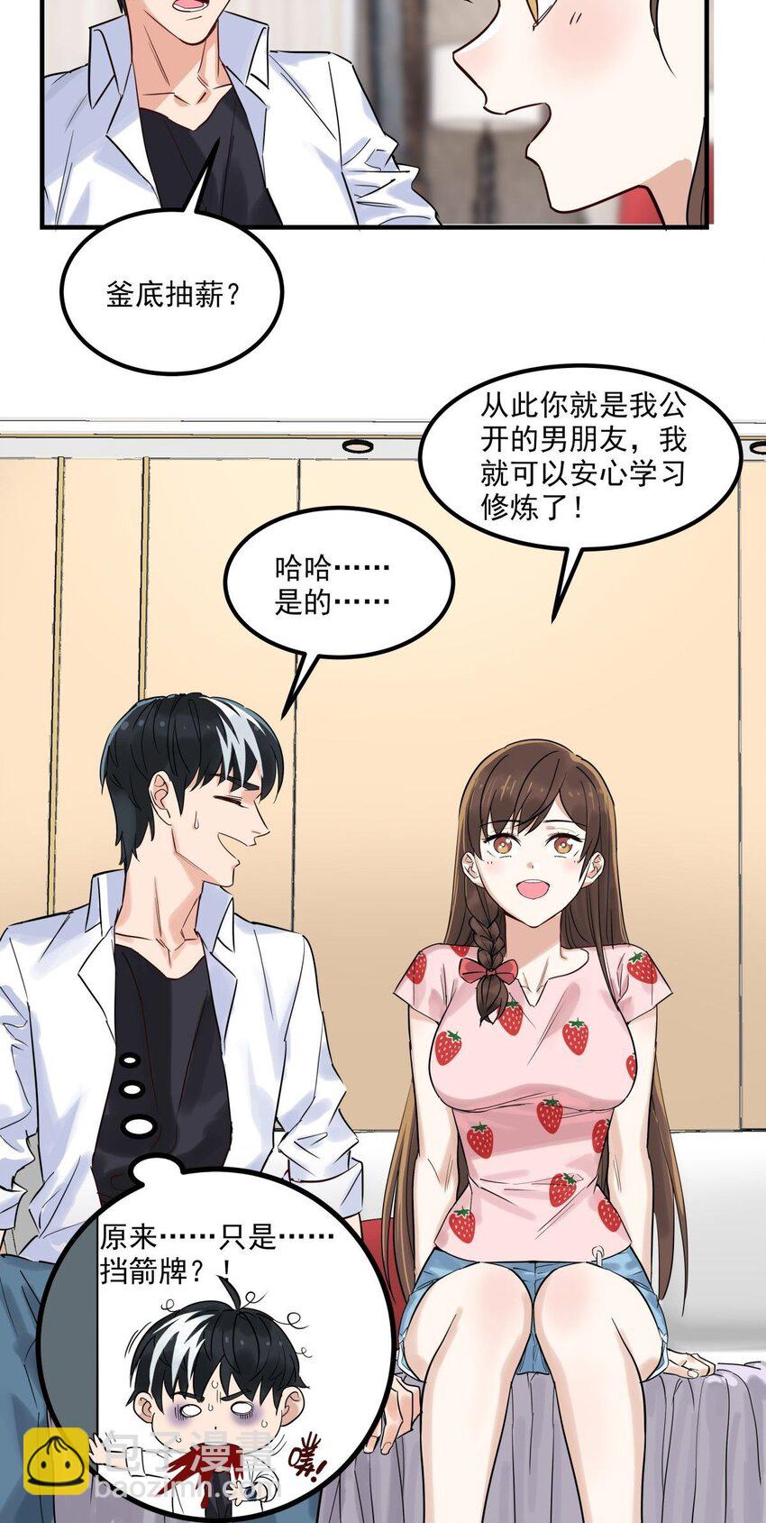 《我有一座英魂殿》06 第六话就这小子闹事 第14页