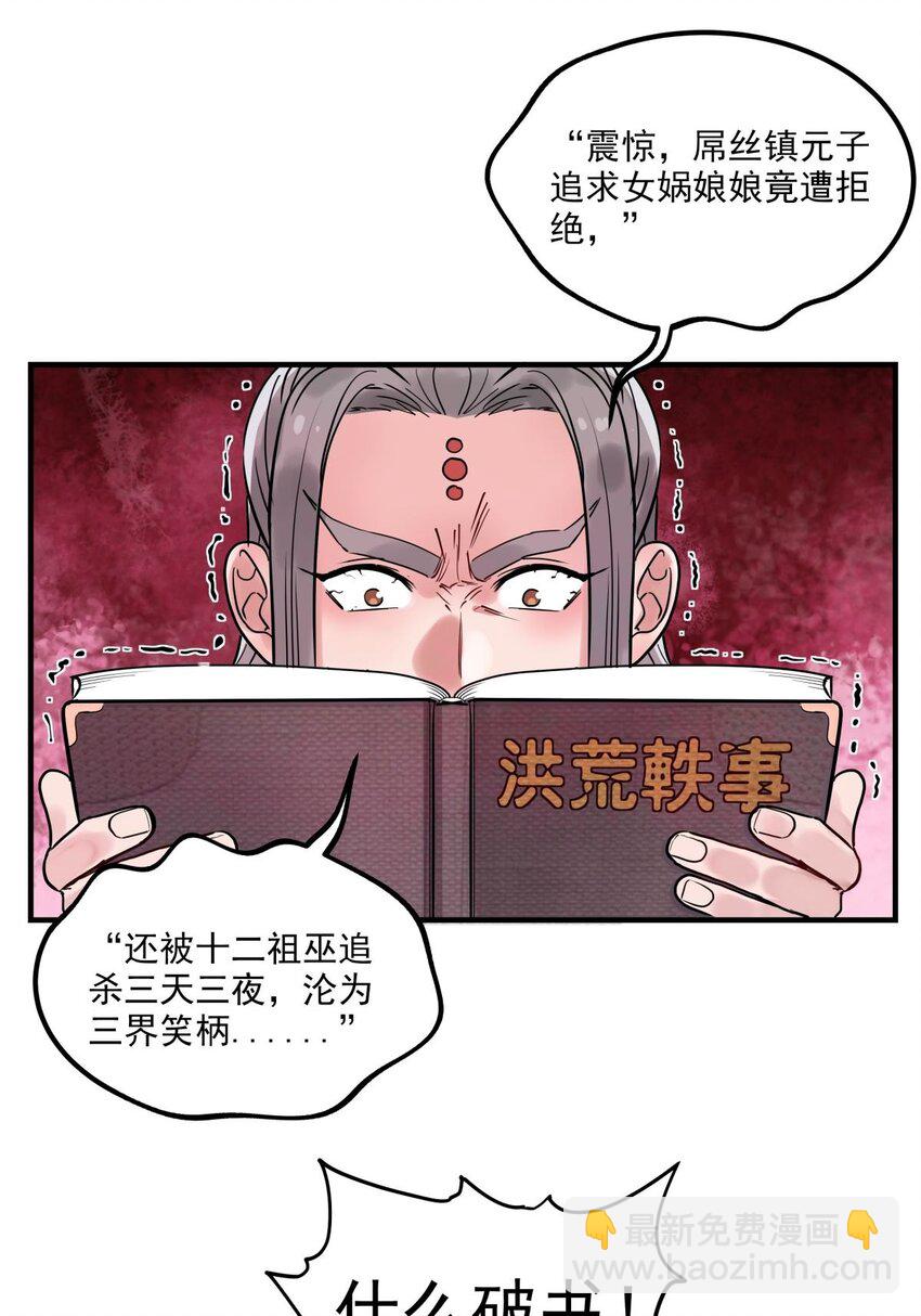 《我有一座英魂殿》06 第六话就这小子闹事 第15页