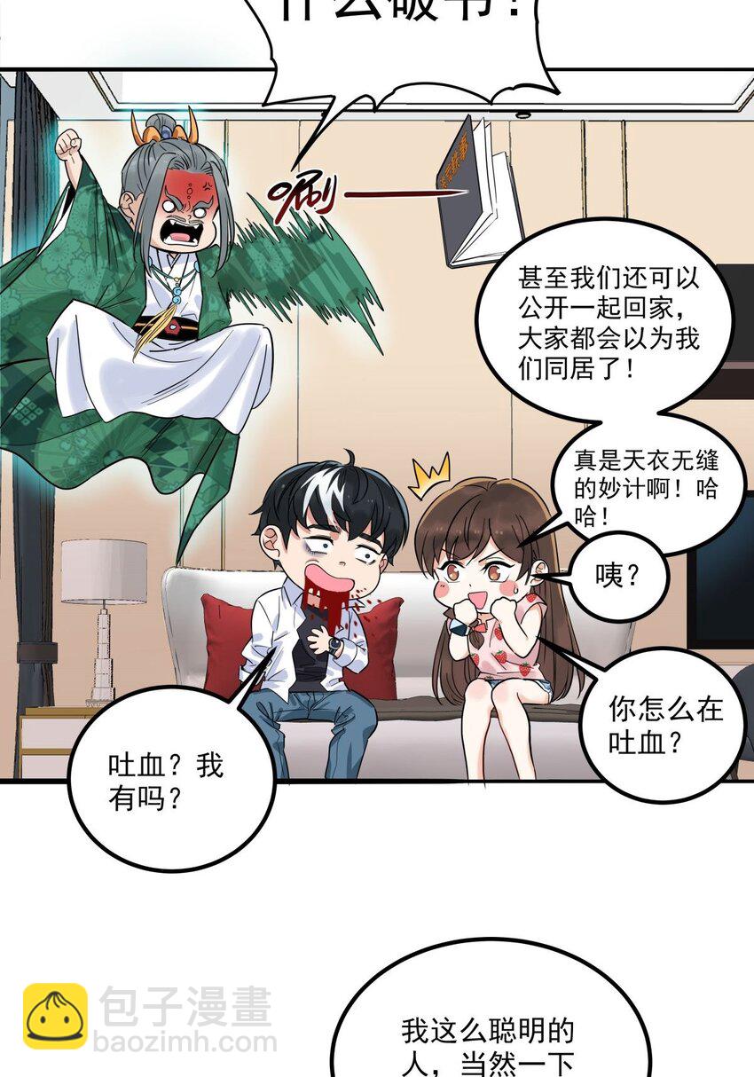 《我有一座英魂殿》06 第六话就这小子闹事 第16页